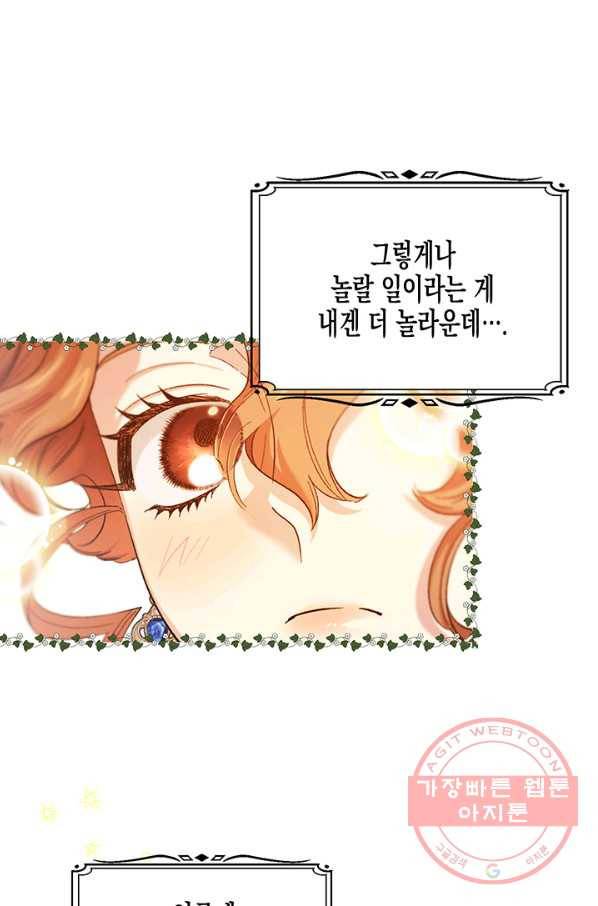 다행인지 불행인지 53화 60