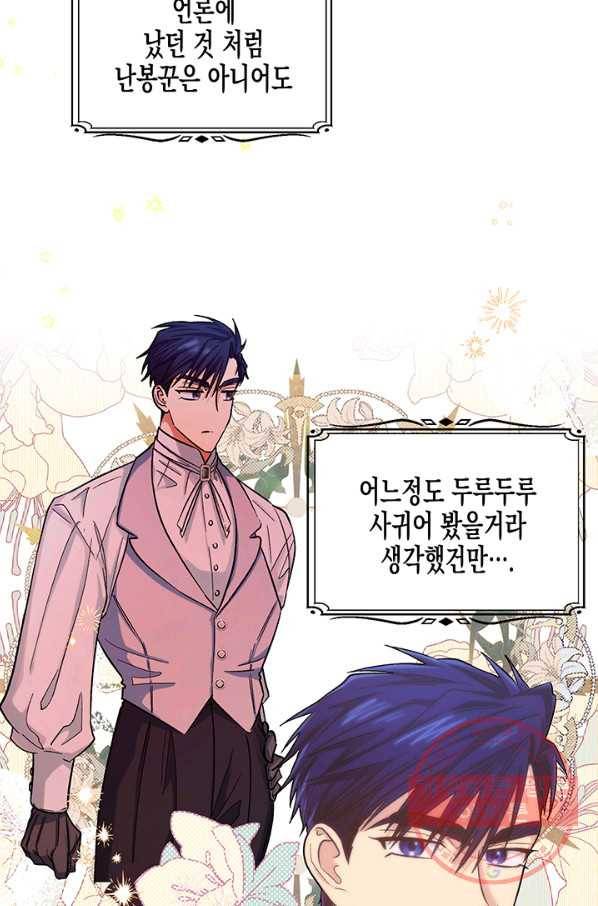 다행인지 불행인지 53화 61