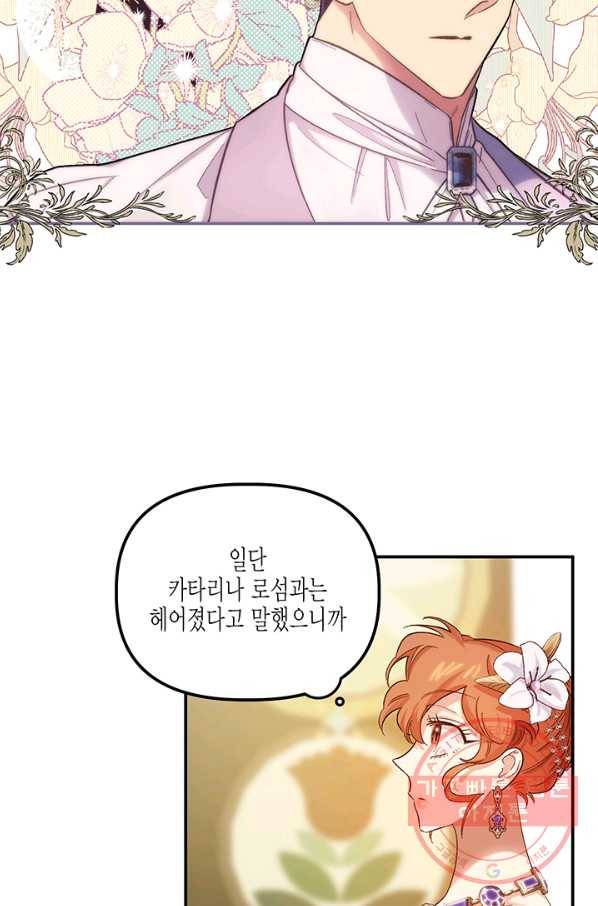 다행인지 불행인지 53화 62