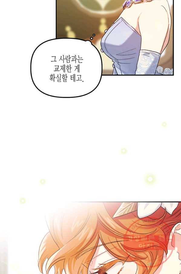 다행인지 불행인지 53화 63