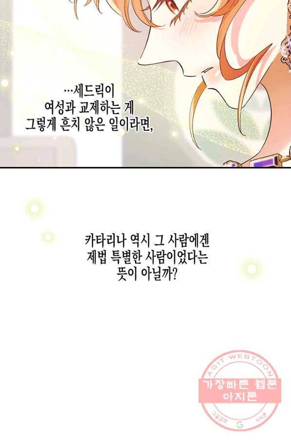 다행인지 불행인지 53화 64