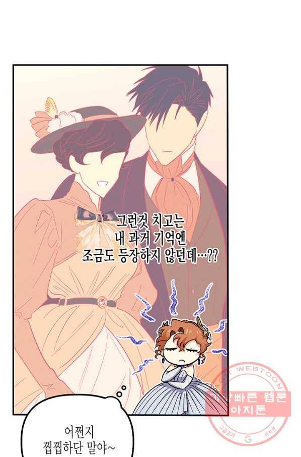 다행인지 불행인지 53화 65