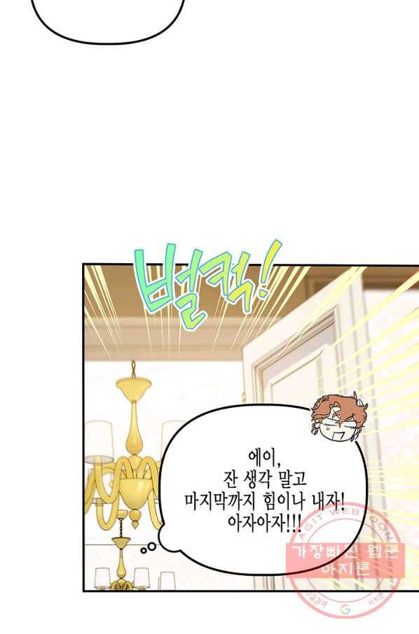 다행인지 불행인지 53화 66