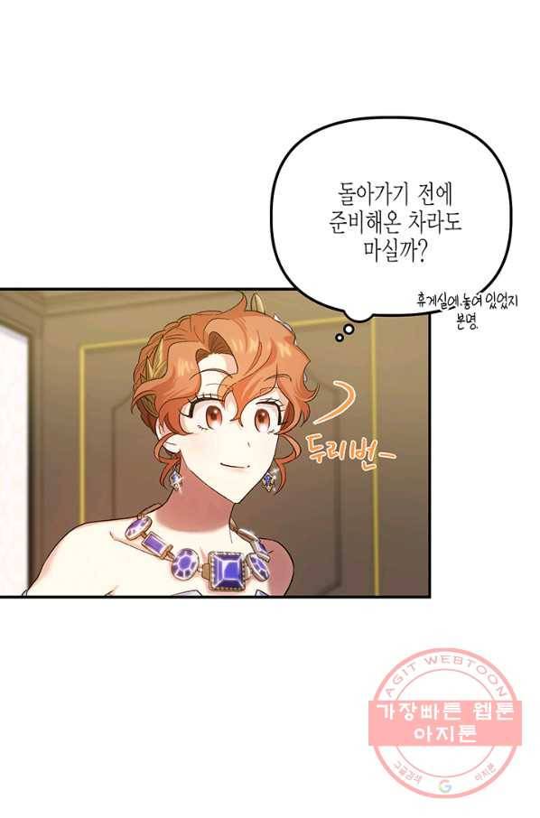 다행인지 불행인지 53화 67