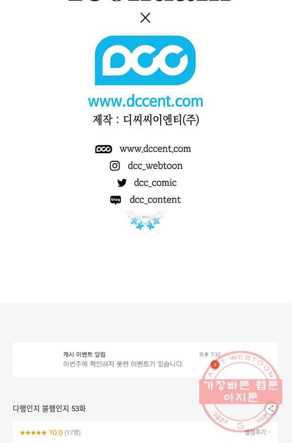 다행인지 불행인지 53화 75