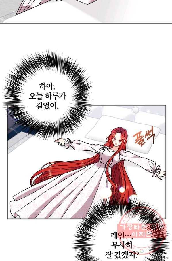 폭군의 가정교사가 되겠습니다 41화 2
