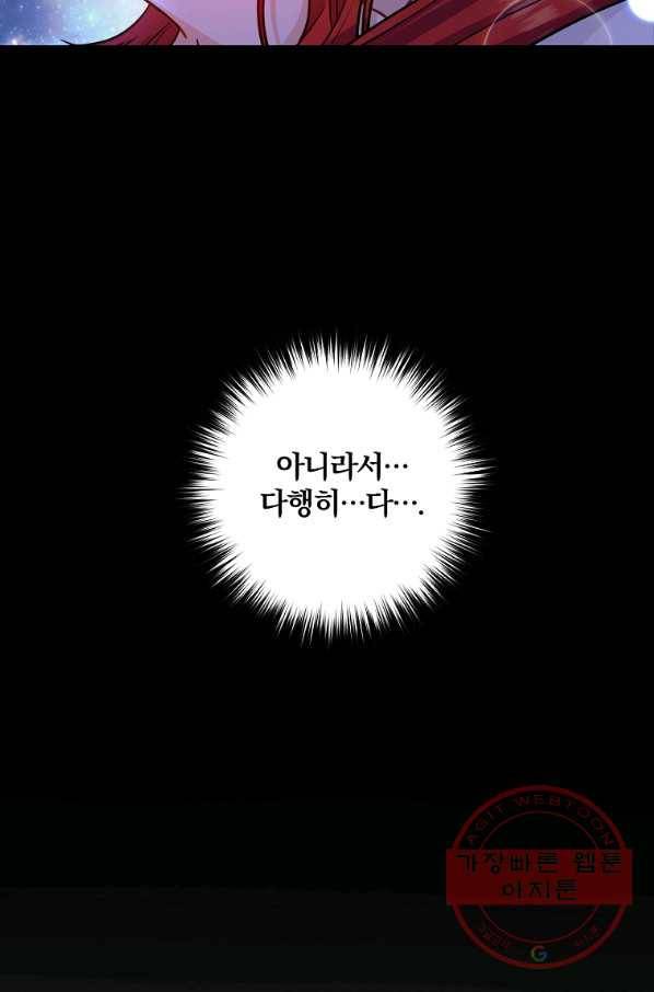 폭군의 가정교사가 되겠습니다 41화 4