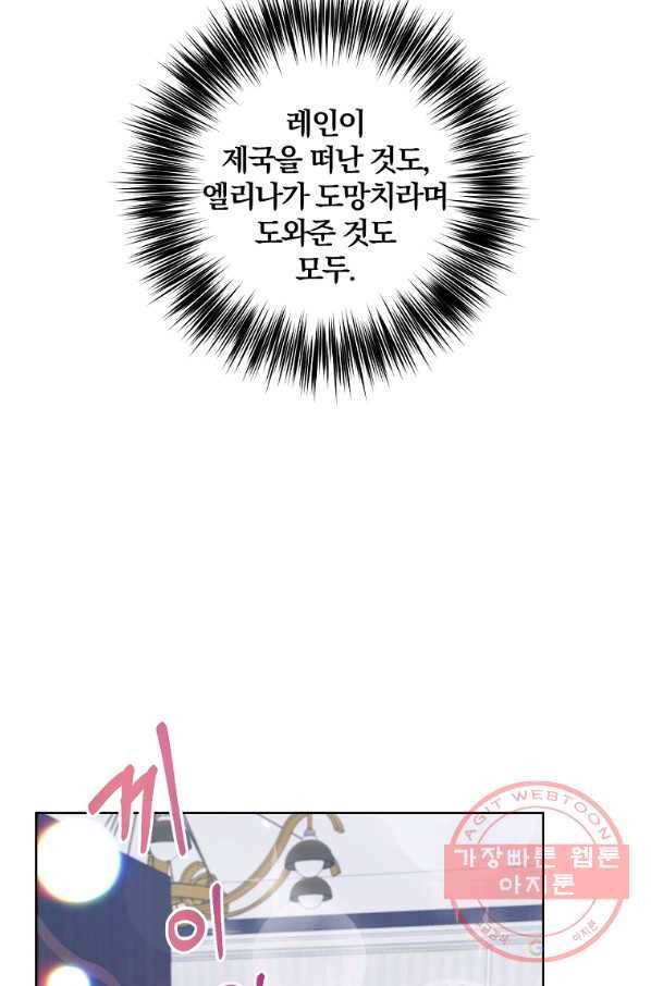 폭군의 가정교사가 되겠습니다 41화 9
