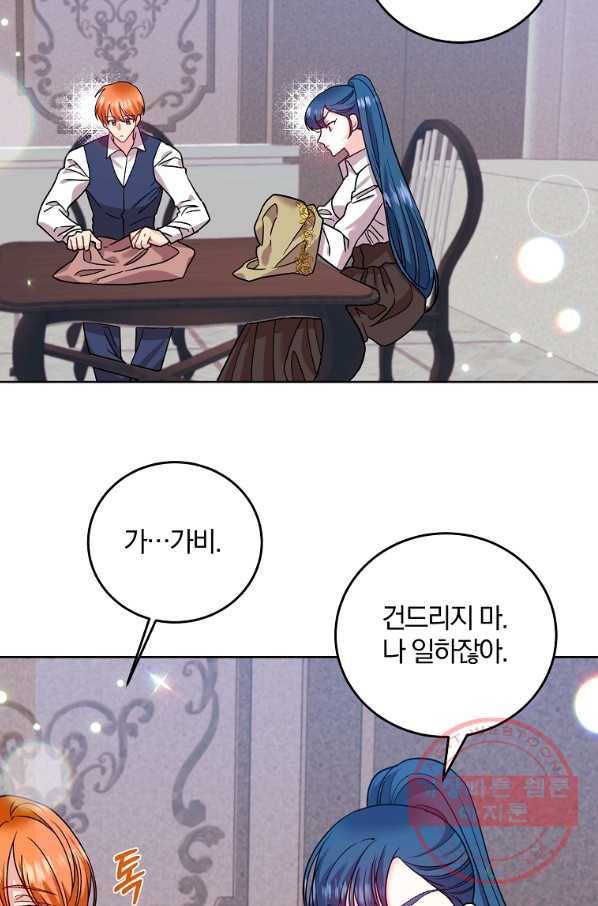 폭군의 가정교사가 되겠습니다 41화 11