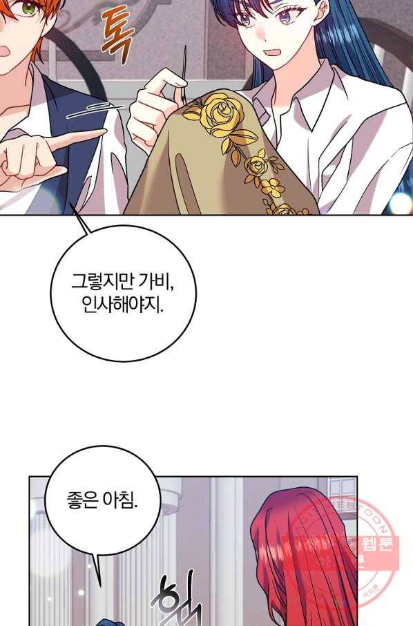 폭군의 가정교사가 되겠습니다 41화 12