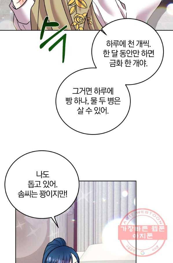 폭군의 가정교사가 되겠습니다 41화 14
