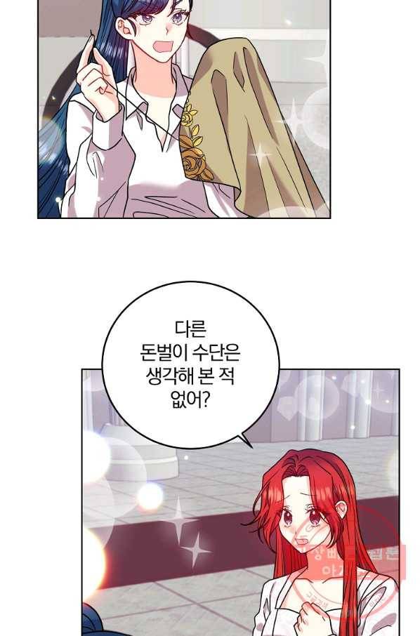 폭군의 가정교사가 되겠습니다 41화 15