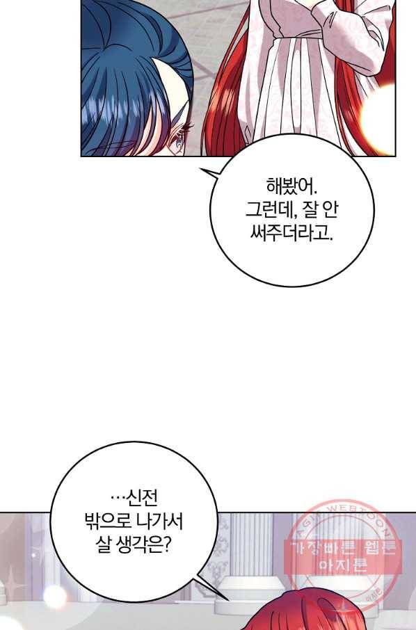 폭군의 가정교사가 되겠습니다 41화 16