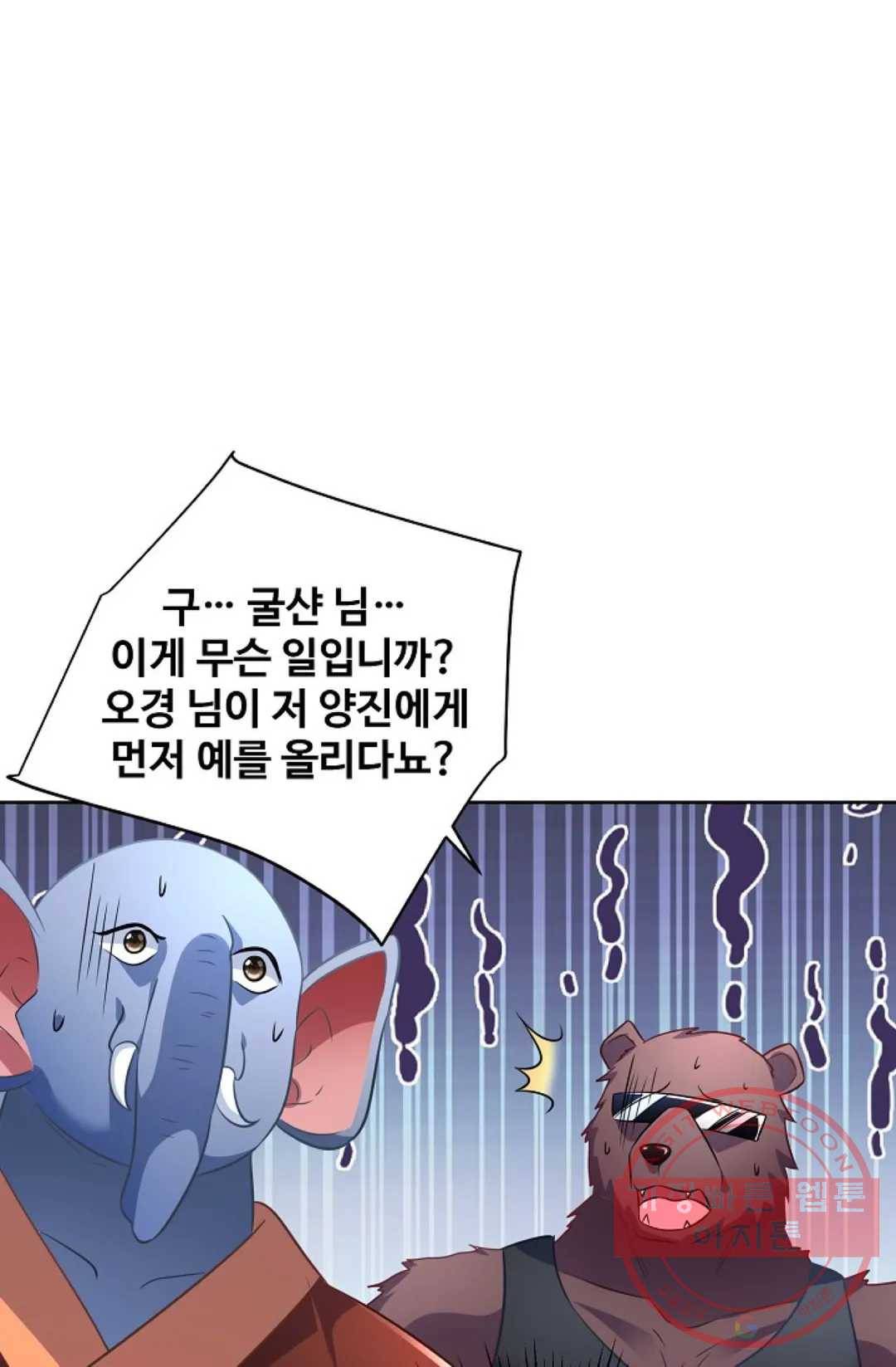 8만 년 만에 회귀하다 127화 3