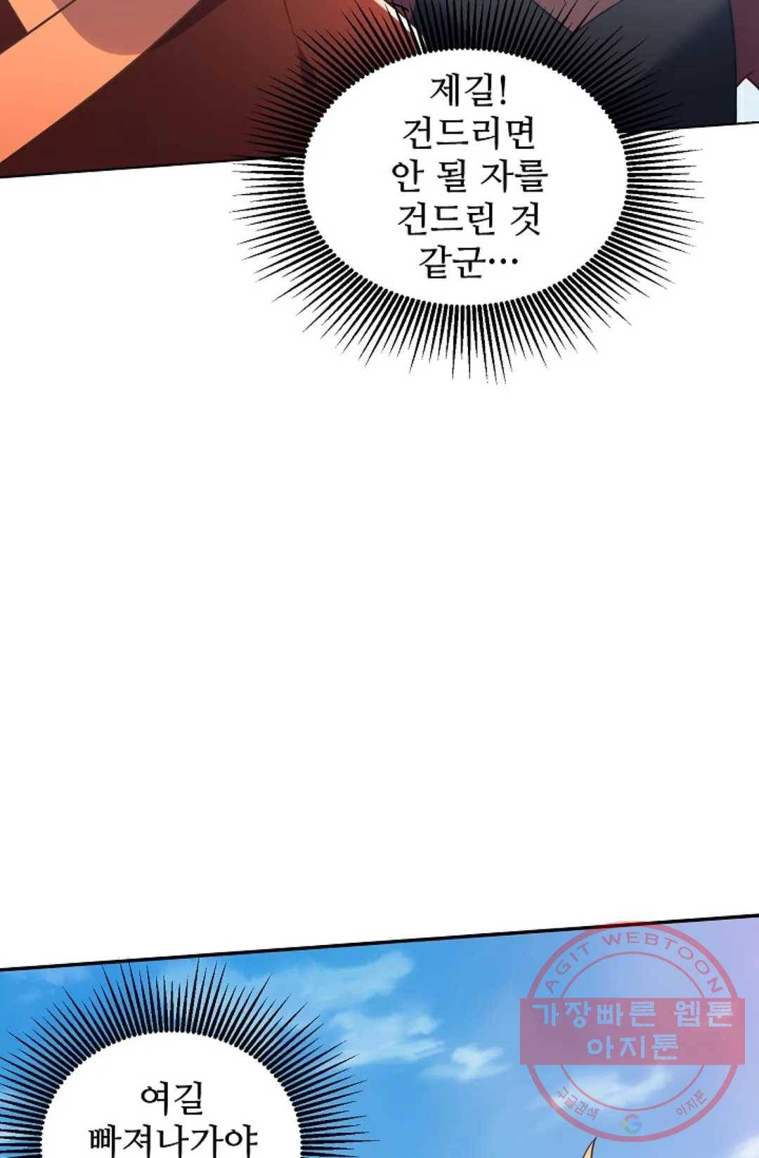 8만 년 만에 회귀하다 127화 4