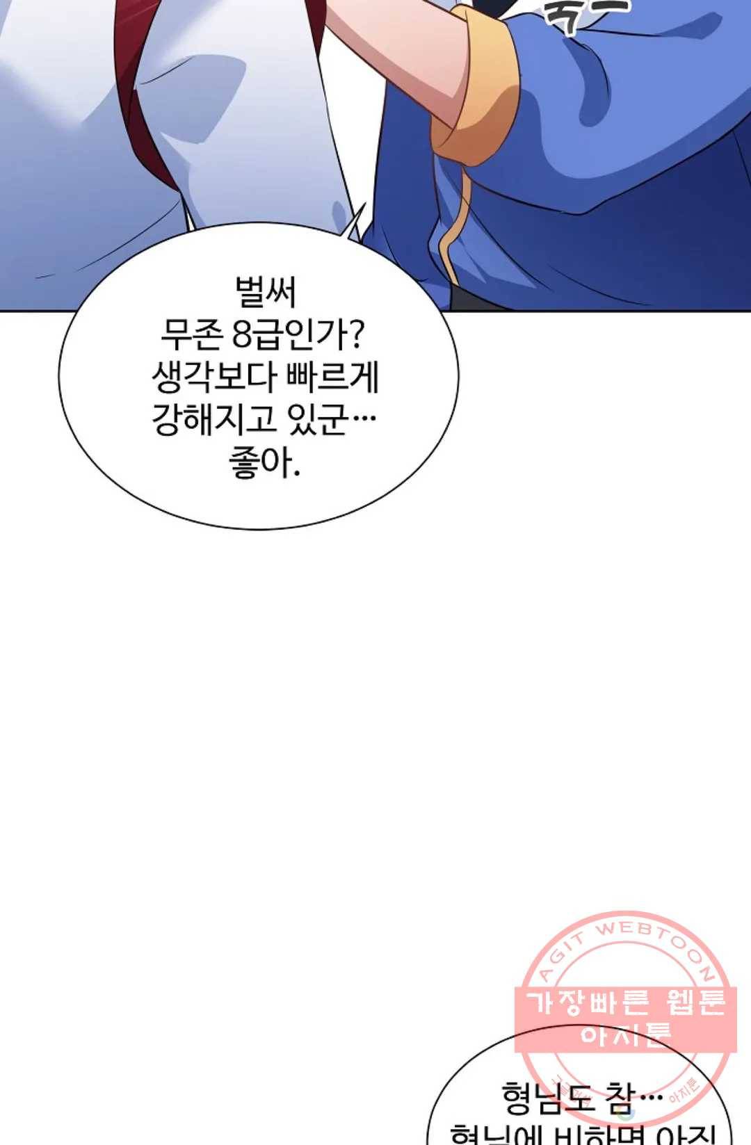 8만 년 만에 회귀하다 127화 9