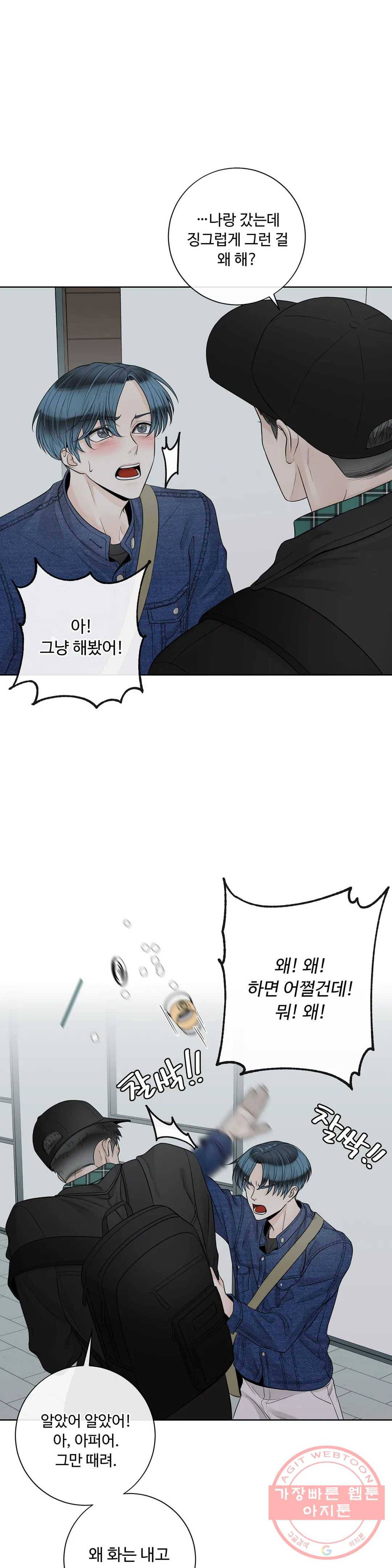 알파 메이트 47화 1