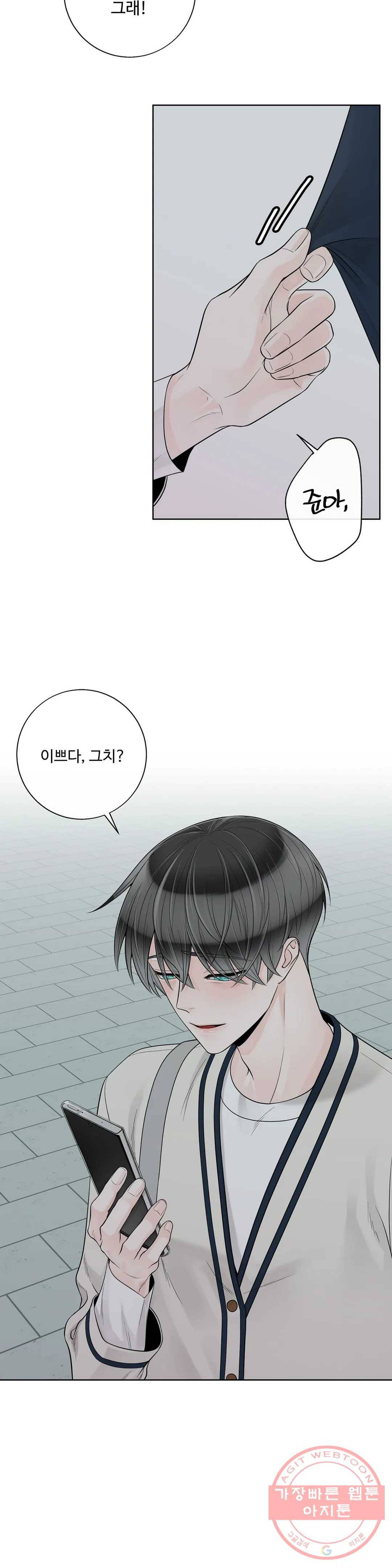 알파 메이트 47화 2