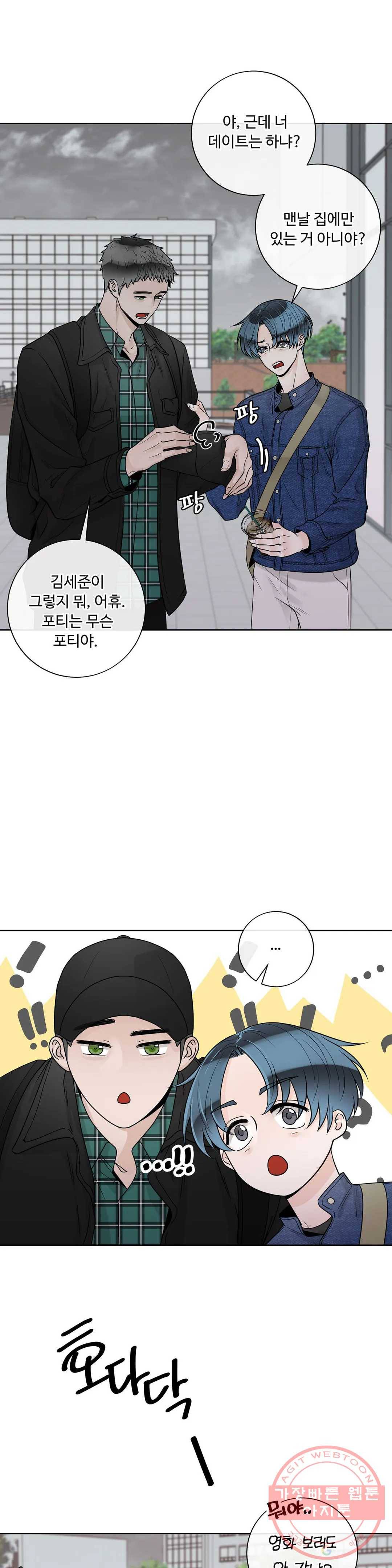 알파 메이트 47화 3