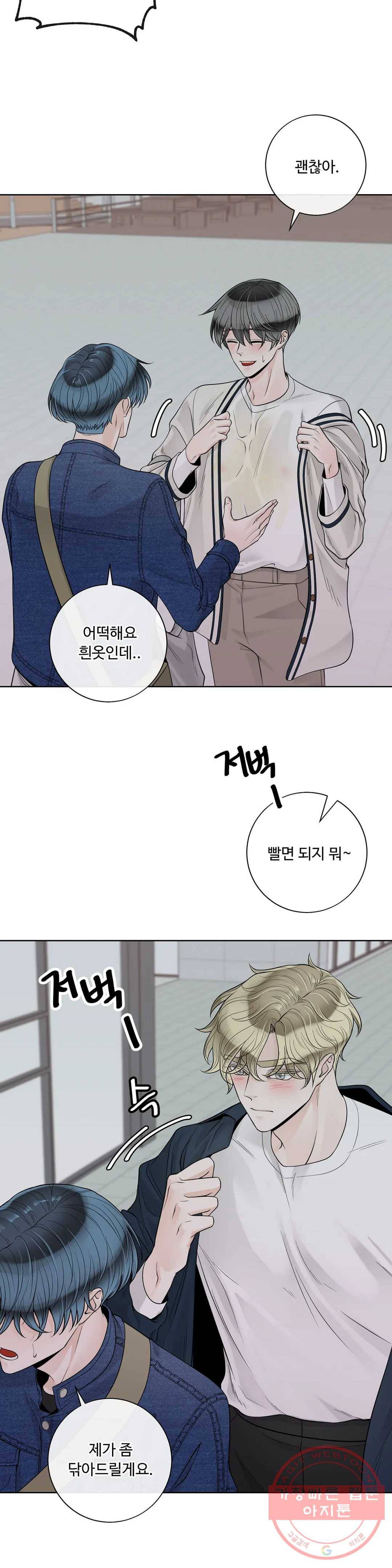 알파 메이트 47화 7