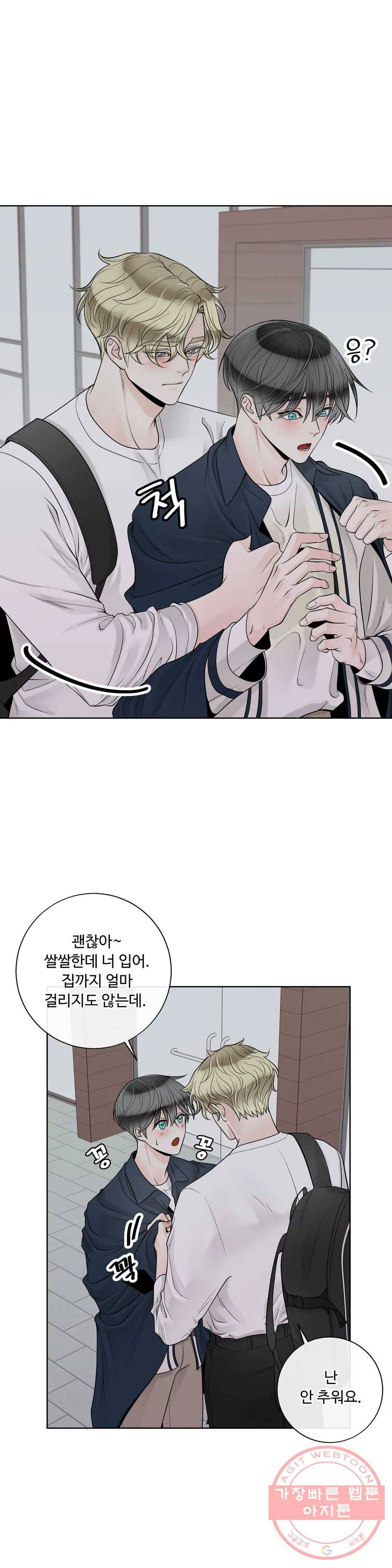 알파 메이트 47화 8