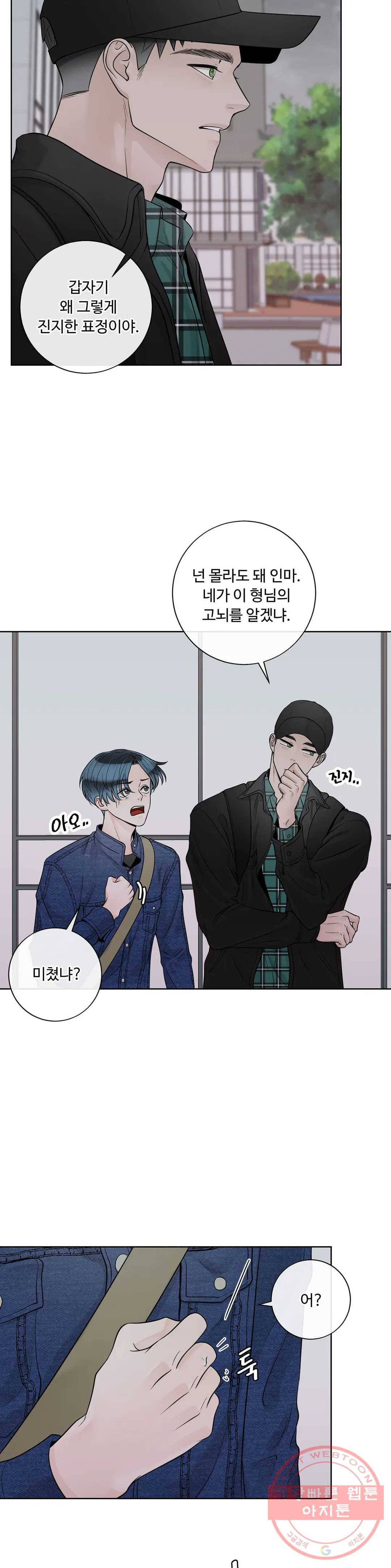 알파 메이트 47화 10