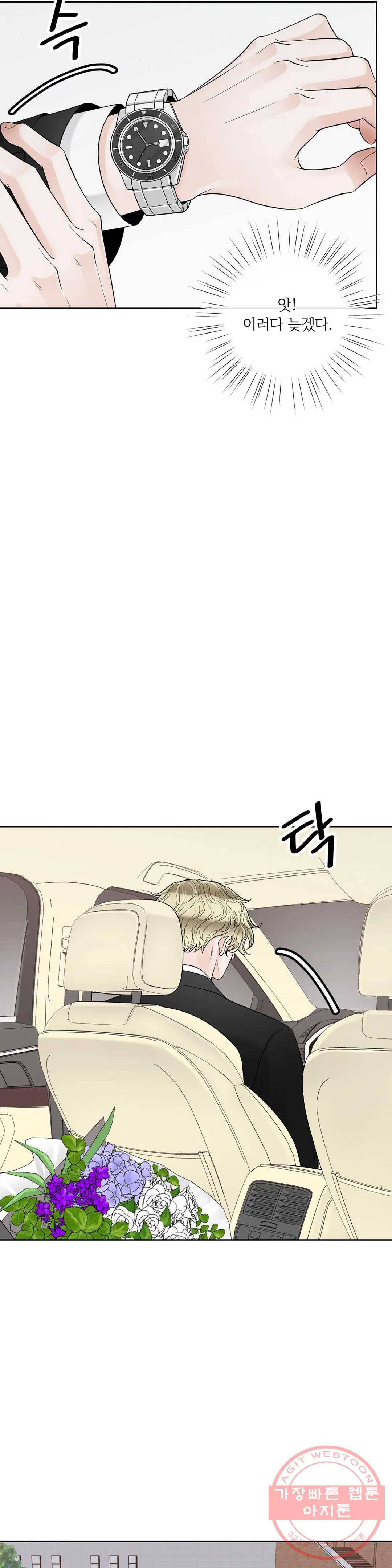 알파 메이트 47화 15