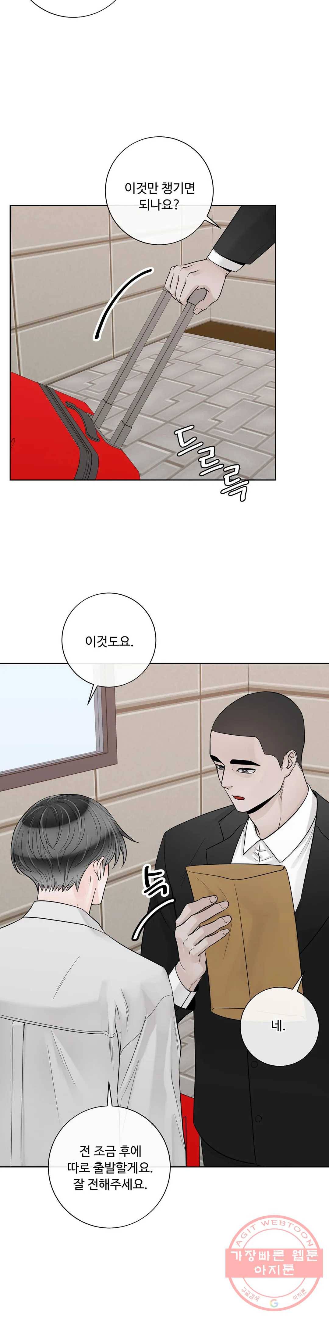 알파 메이트 47화 23