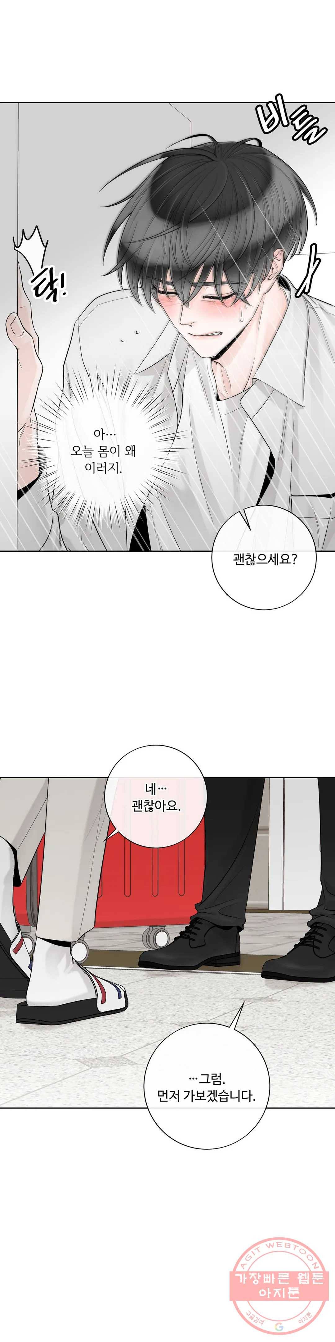 알파 메이트 47화 24