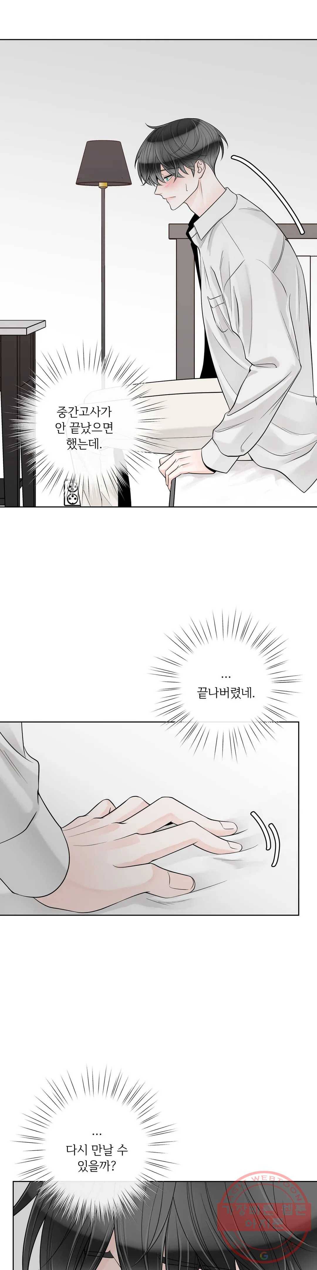 알파 메이트 47화 25