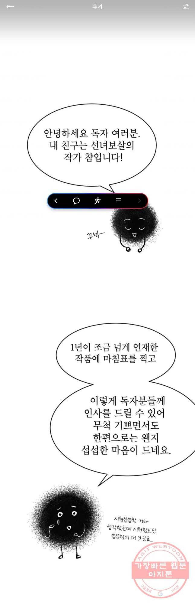 내 친구는 선녀보살 65화 후기 1