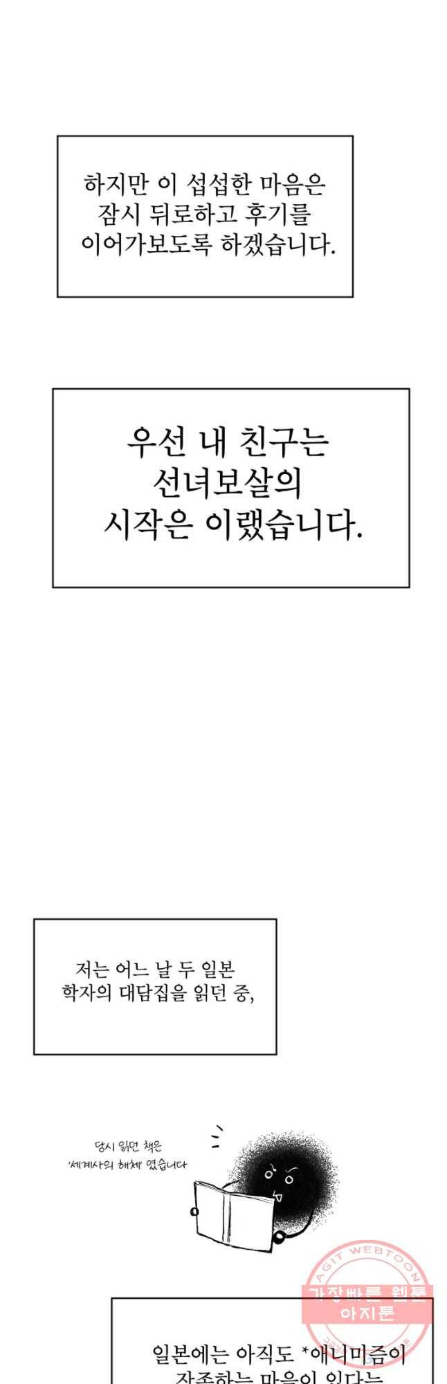 내 친구는 선녀보살 65화 후기 2