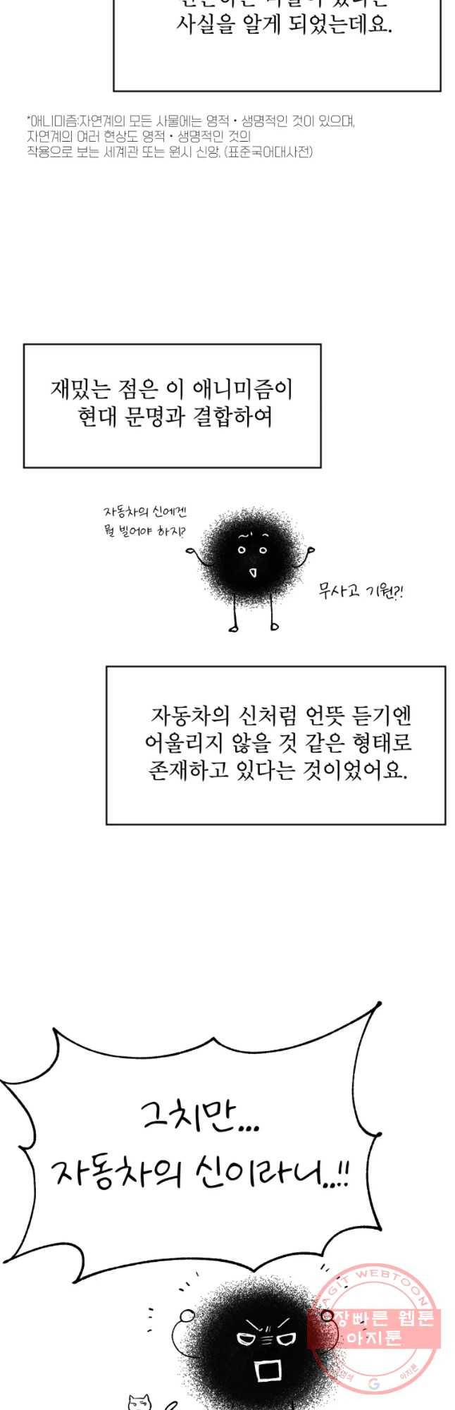 내 친구는 선녀보살 65화 후기 3