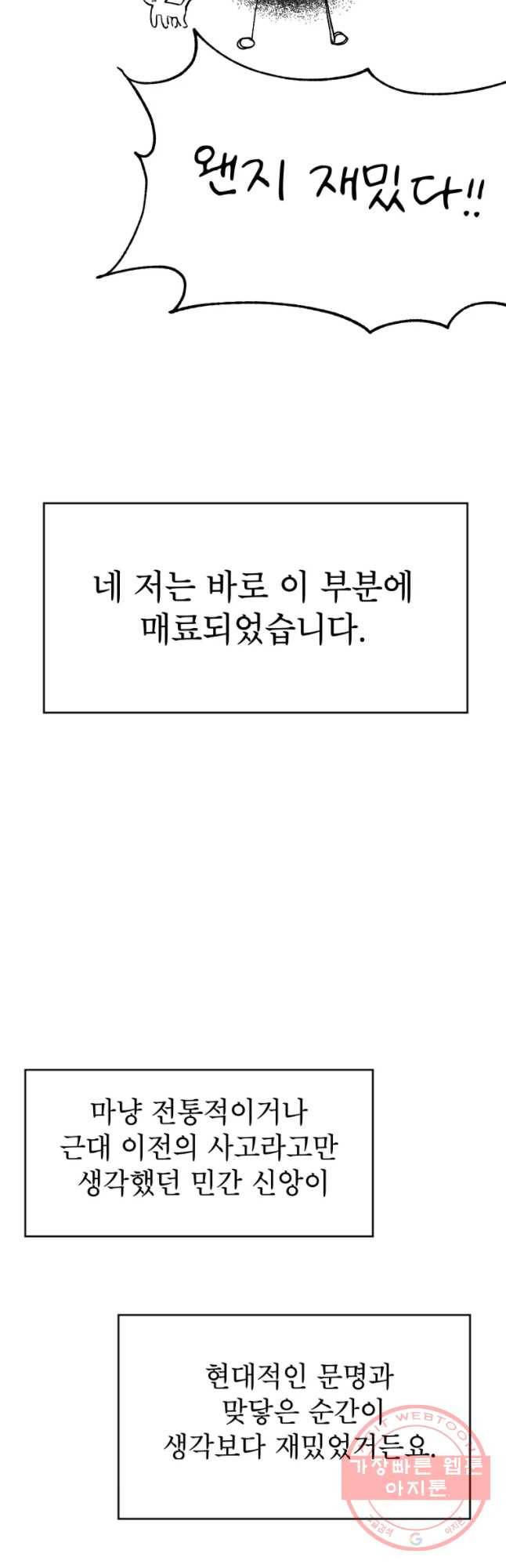 내 친구는 선녀보살 65화 후기 4
