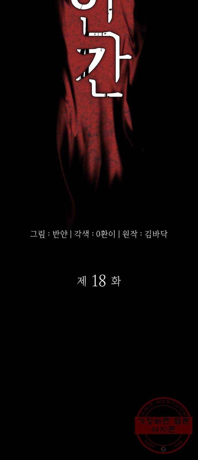 가짜인간 18화 4