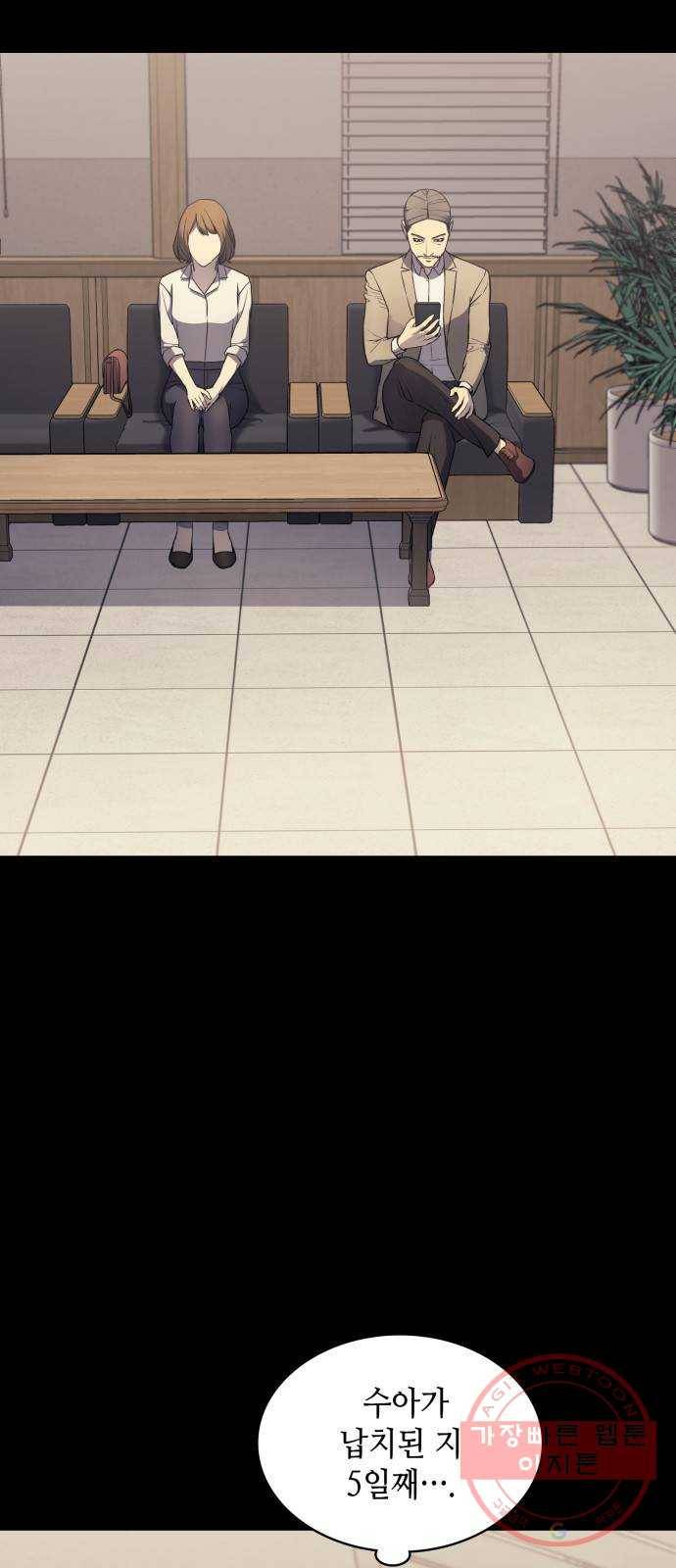 가짜인간 18화 5