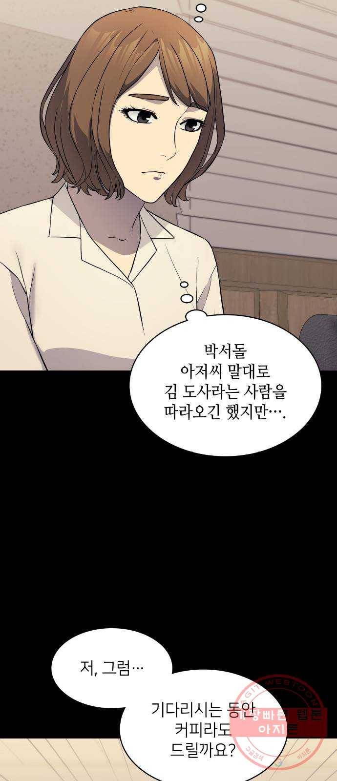 가짜인간 18화 6