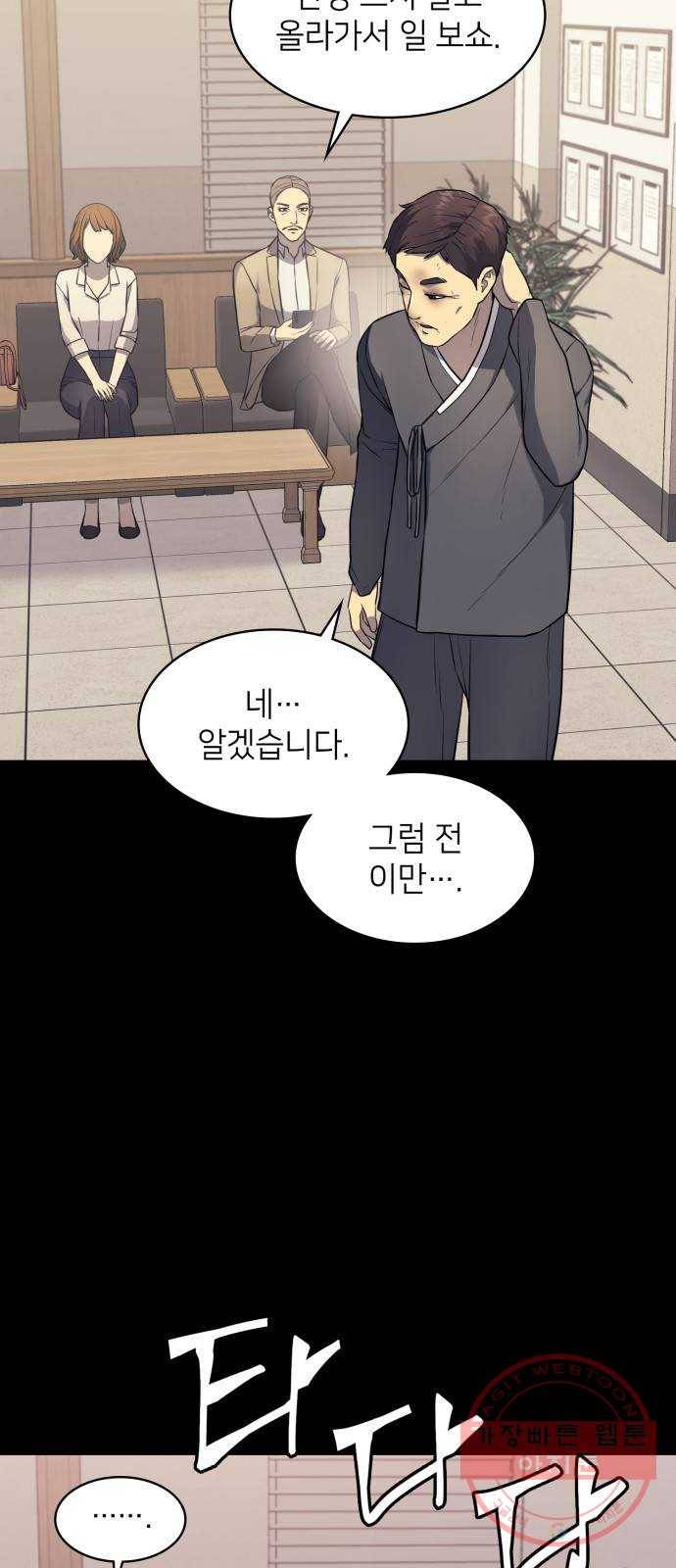 가짜인간 18화 8