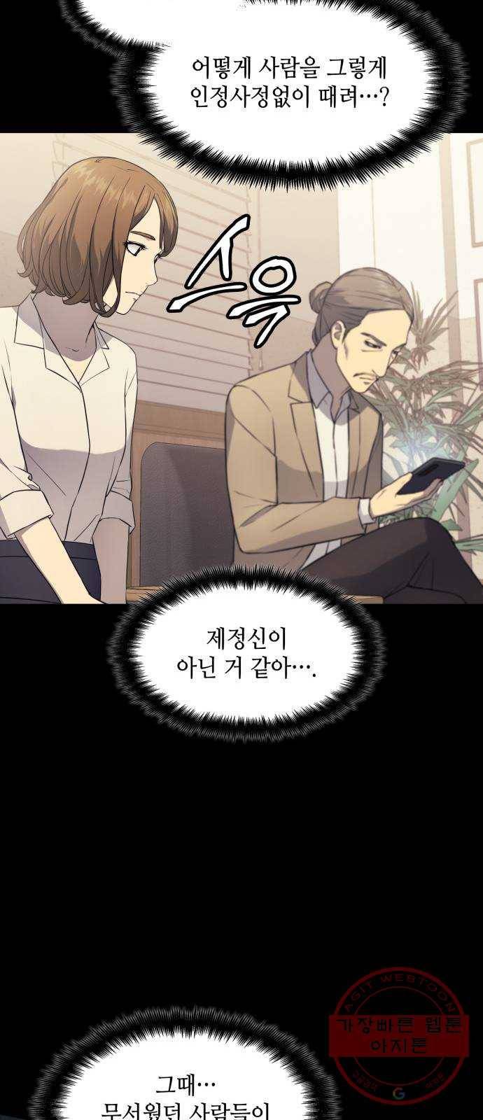 가짜인간 18화 10