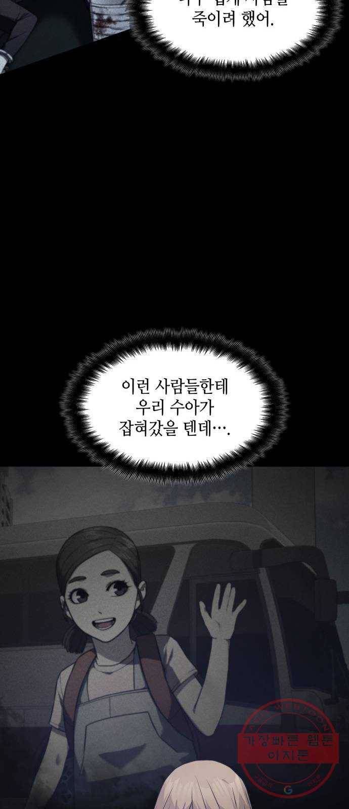 가짜인간 18화 12