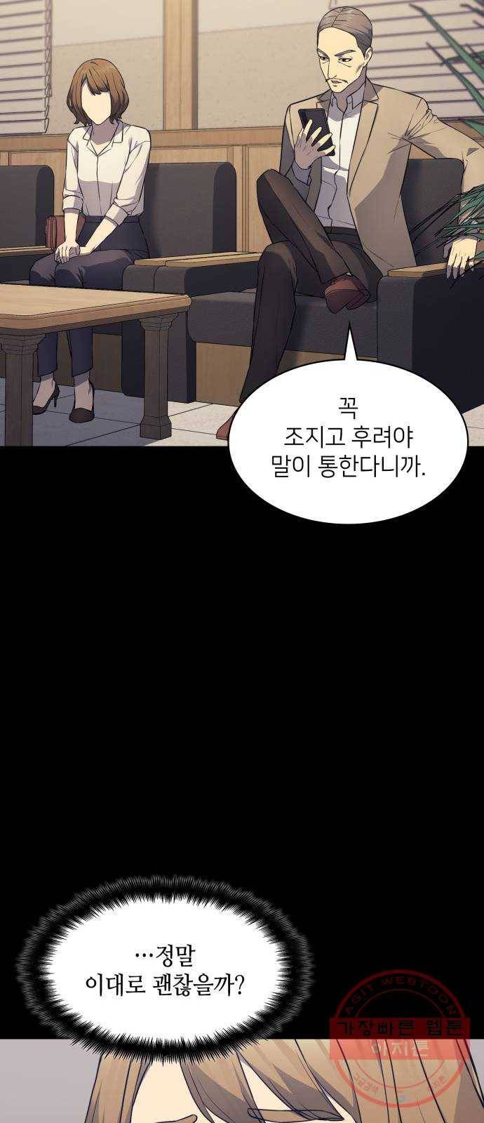 가짜인간 18화 14