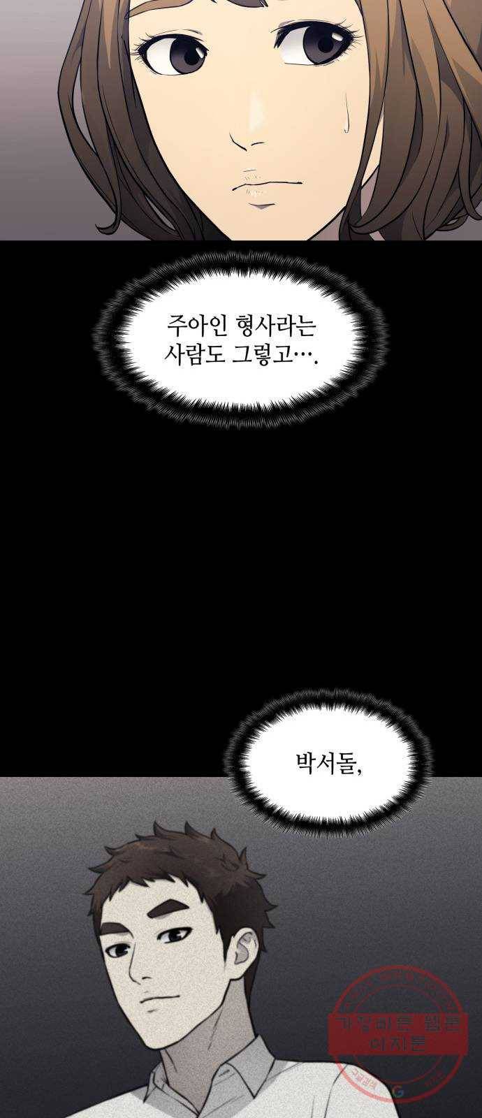 가짜인간 18화 15