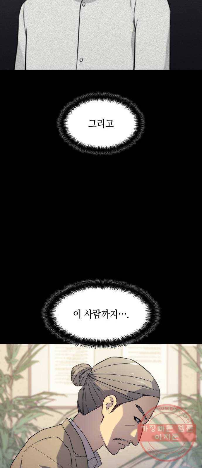 가짜인간 18화 16
