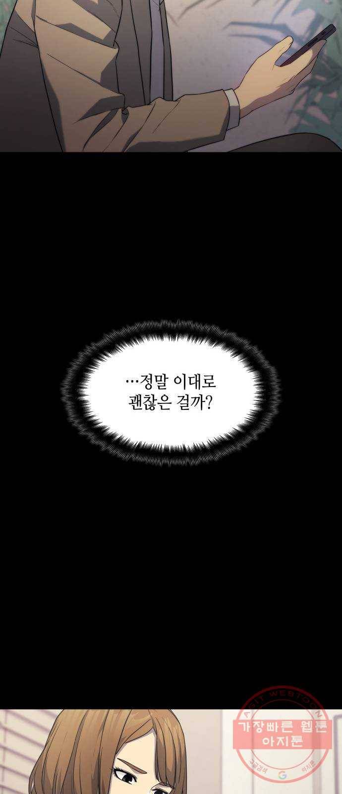 가짜인간 18화 17