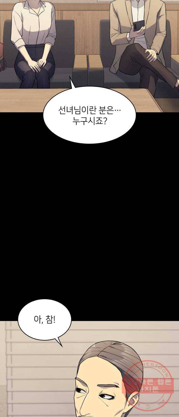 가짜인간 18화 19