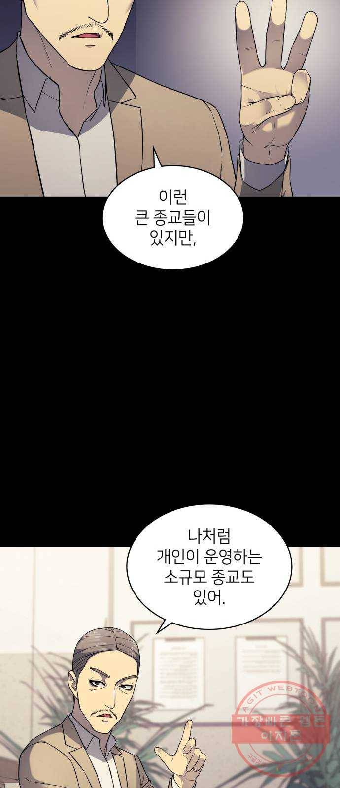 가짜인간 18화 23