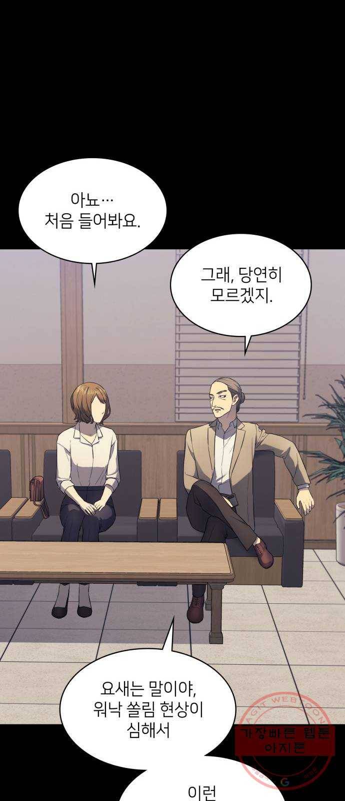 가짜인간 18화 26