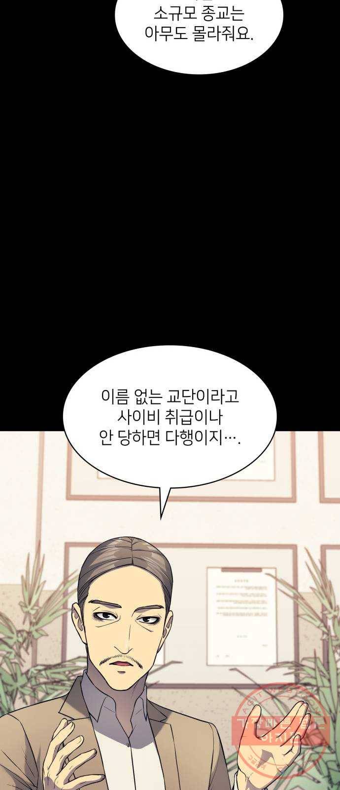 가짜인간 18화 27