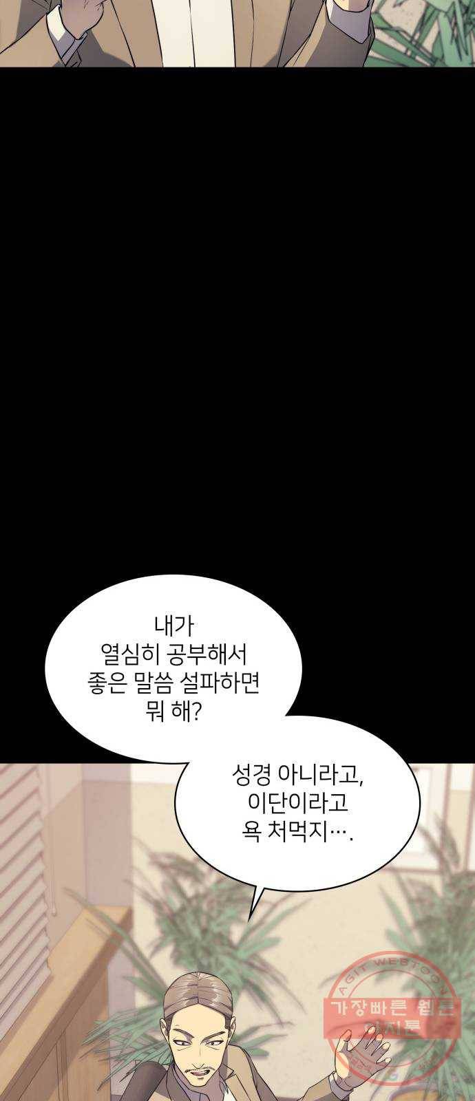 가짜인간 18화 28