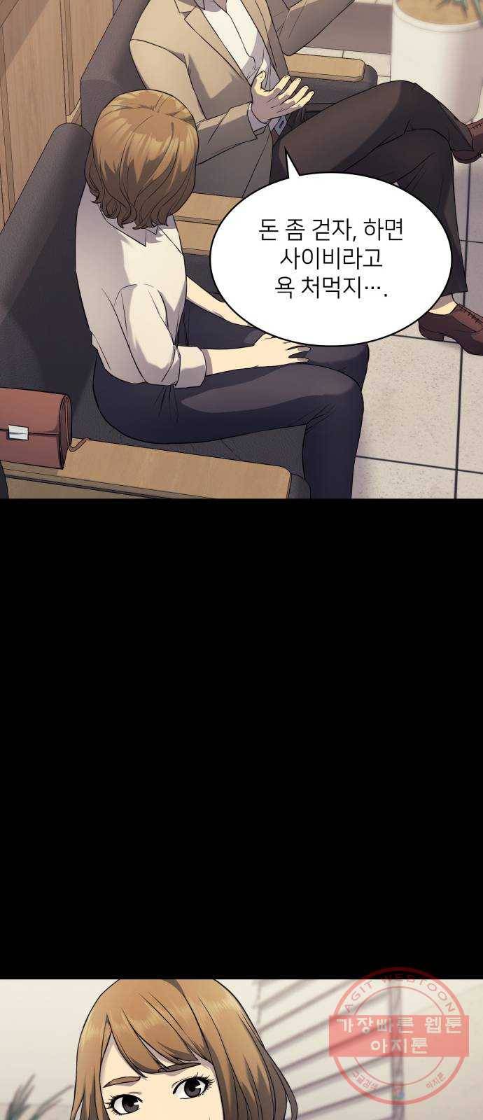 가짜인간 18화 29